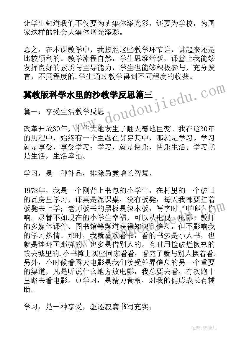 冀教版科学水里的沙教学反思(优秀9篇)