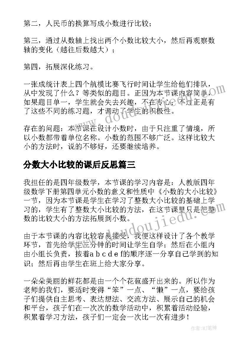 2023年分数大小比较的课后反思 小数的大小比较教学反思(大全10篇)