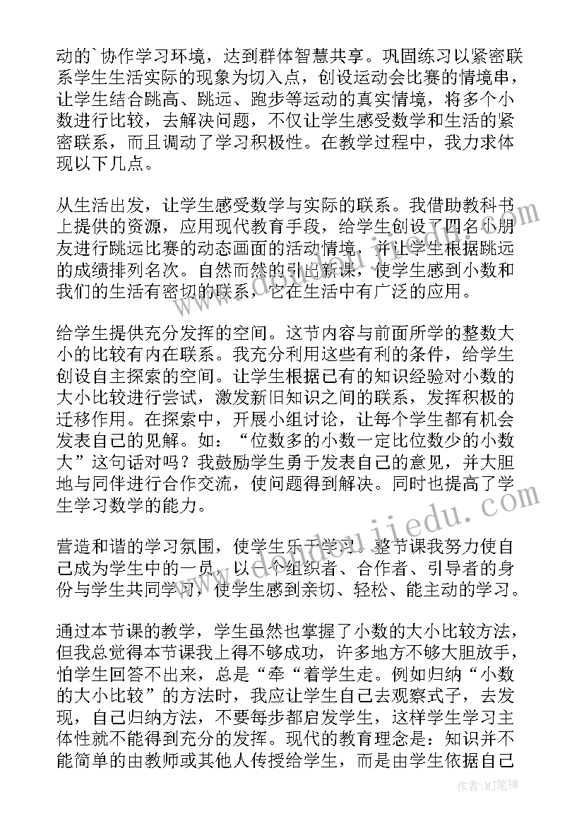 2023年分数大小比较的课后反思 小数的大小比较教学反思(大全10篇)