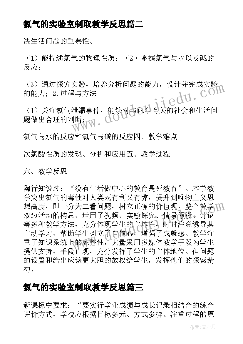 氯气的实验室制取教学反思 氯气的教学反思(优秀5篇)