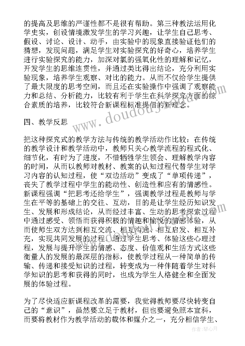 氯气的实验室制取教学反思 氯气的教学反思(优秀5篇)