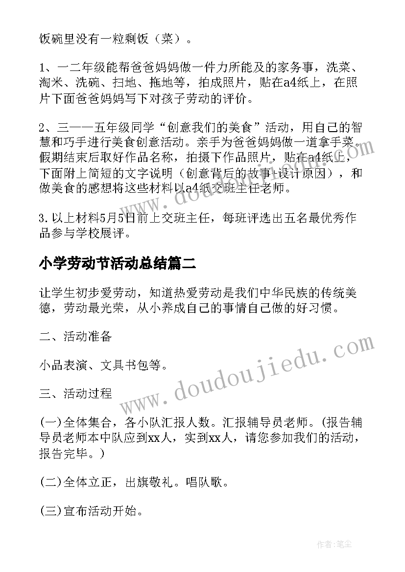 2023年小学劳动节活动总结 小学生劳动节活动策划方案(模板6篇)