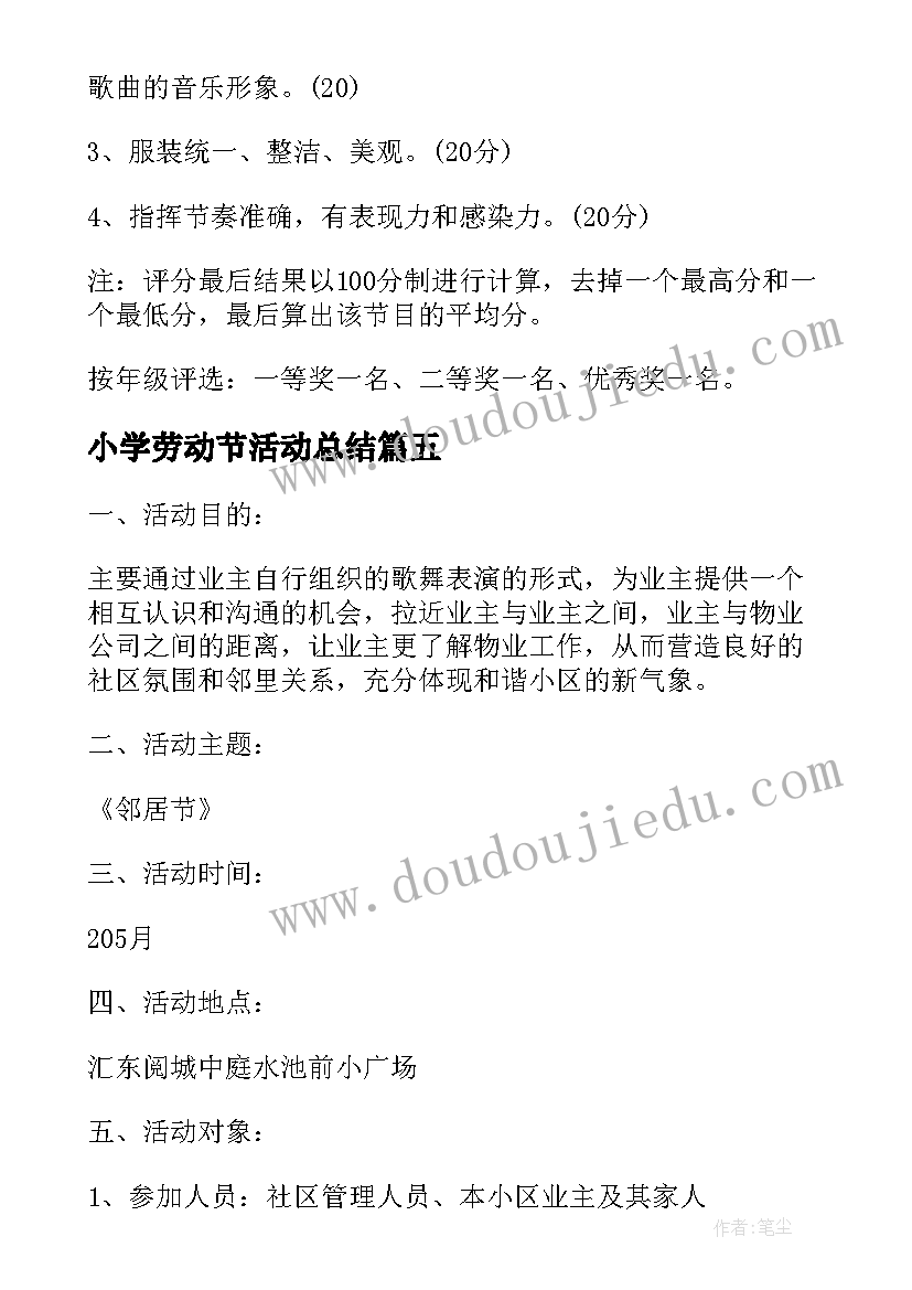 2023年小学劳动节活动总结 小学生劳动节活动策划方案(模板6篇)