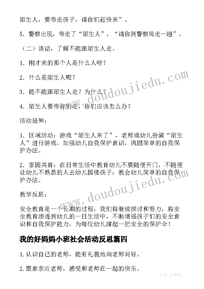 最新我的好妈妈小班社会活动反思 小班社会下学期教案及教学反思打扮妈妈(通用5篇)