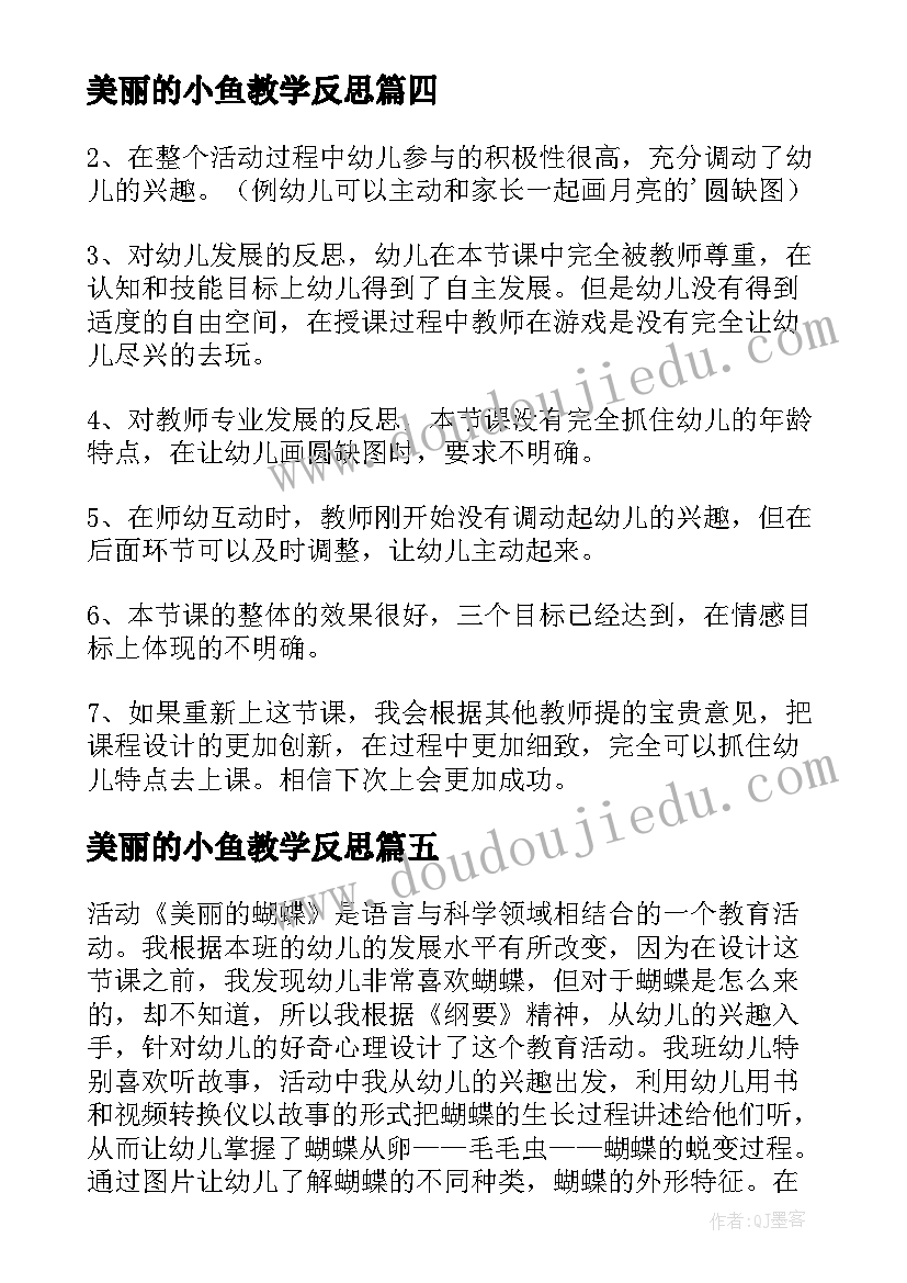 2023年美丽的小鱼教学反思 美丽的家乡教学反思(实用9篇)