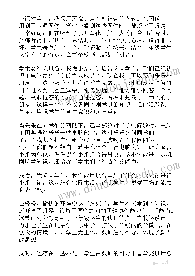 化学式教学设计及反思 时间的计算教学反思(优秀6篇)