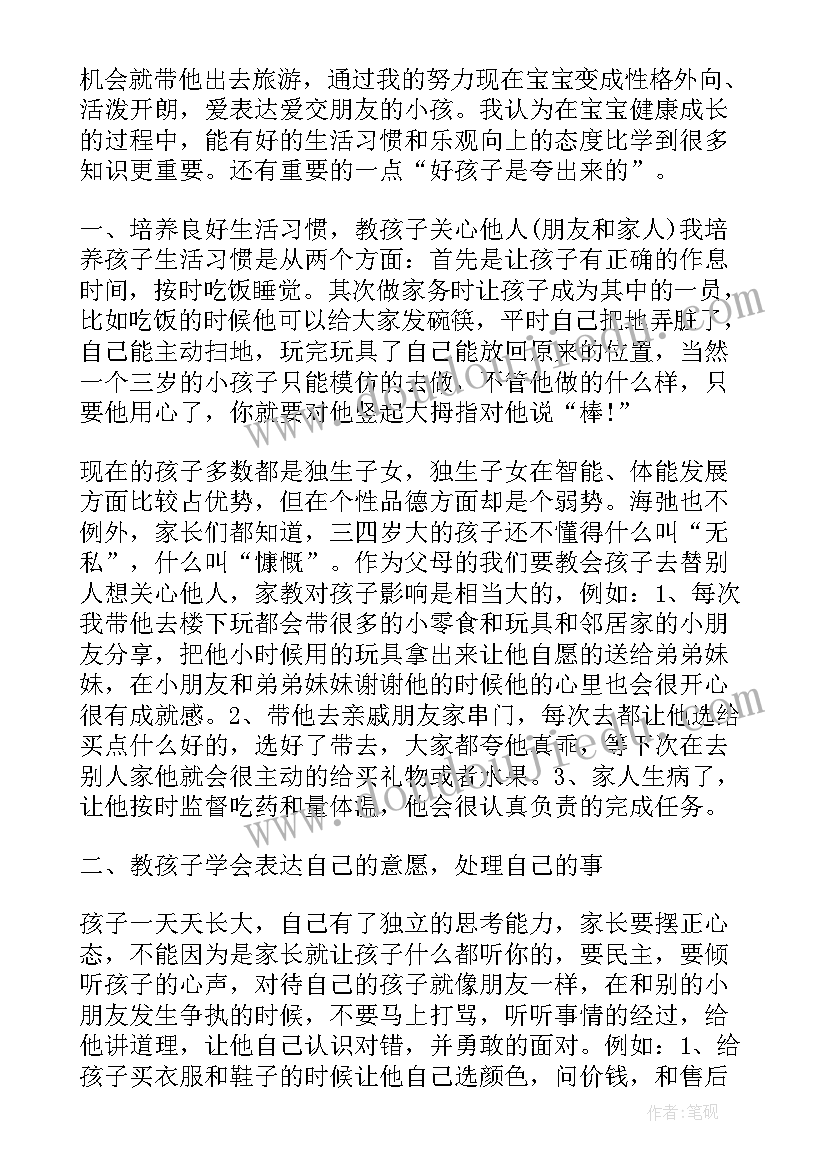 幼儿园读书节家长心得体会(实用7篇)