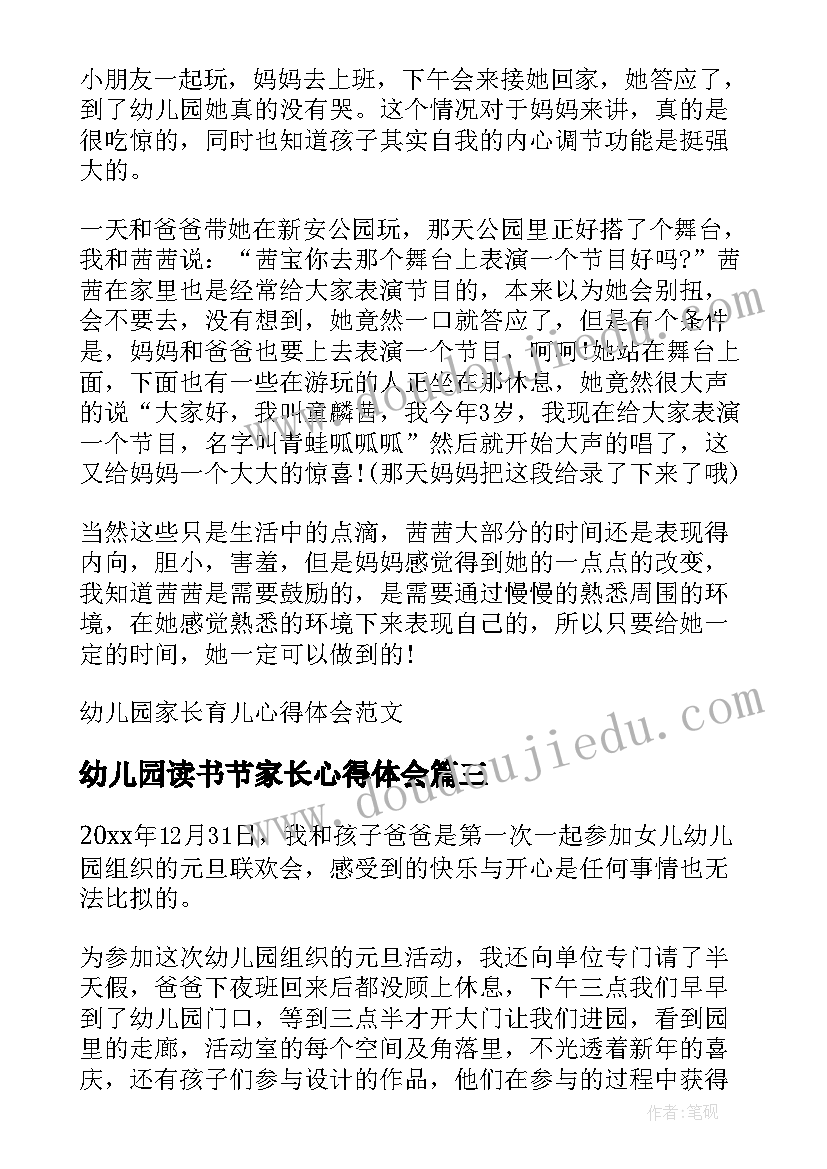 幼儿园读书节家长心得体会(实用7篇)