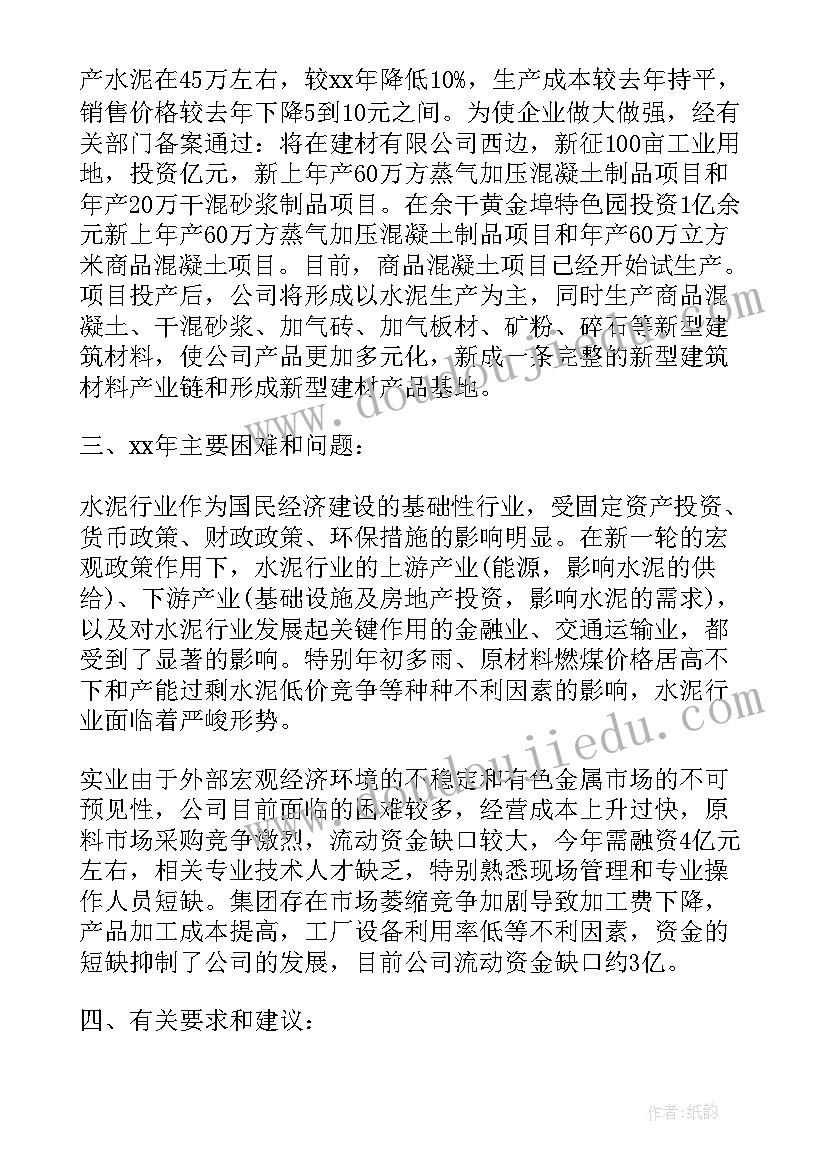 生产经营报告 生产经营情况报告(精选5篇)