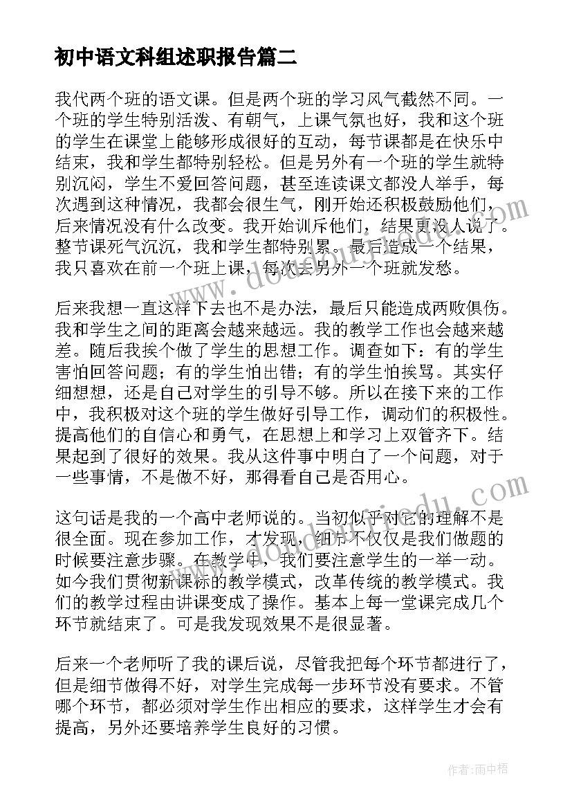 2023年初中语文科组述职报告 初中语文学科组长述职报告(精选8篇)