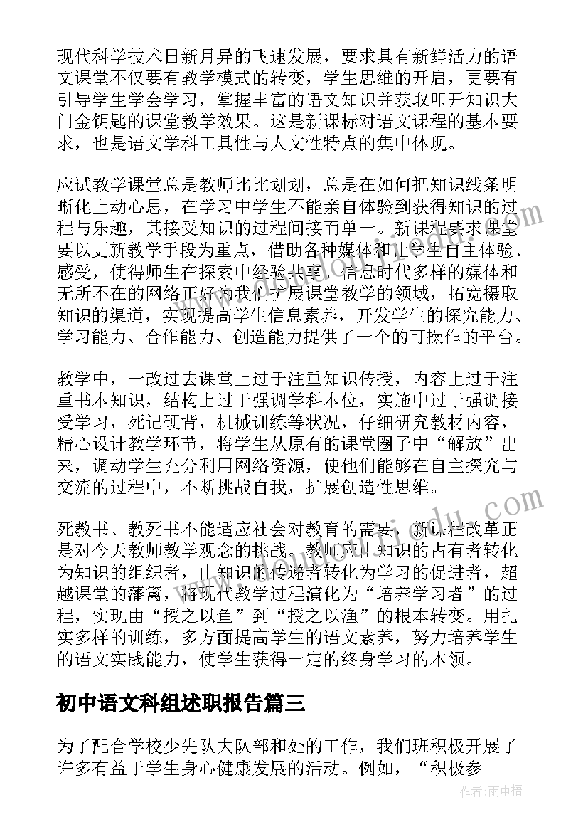 2023年初中语文科组述职报告 初中语文学科组长述职报告(精选8篇)