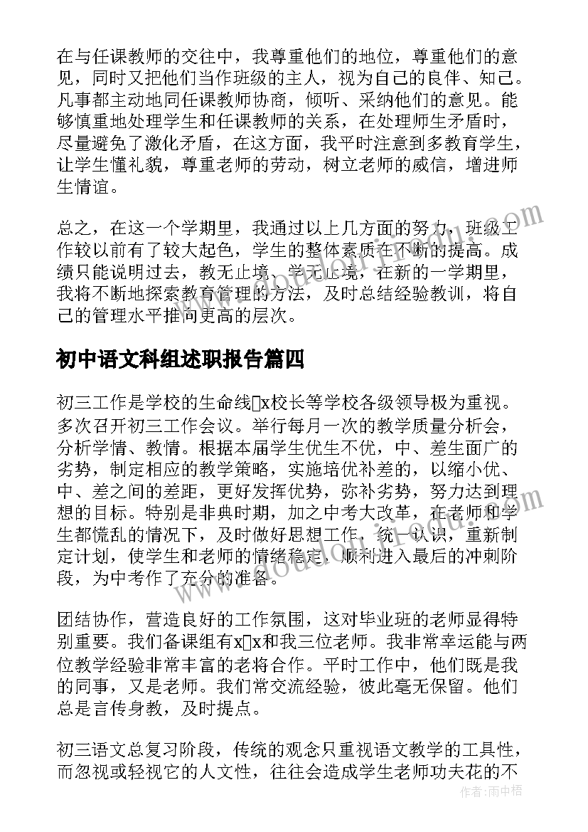 2023年初中语文科组述职报告 初中语文学科组长述职报告(精选8篇)