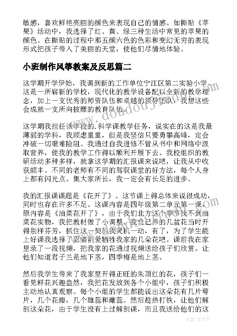 最新小班制作风筝教案及反思(大全7篇)