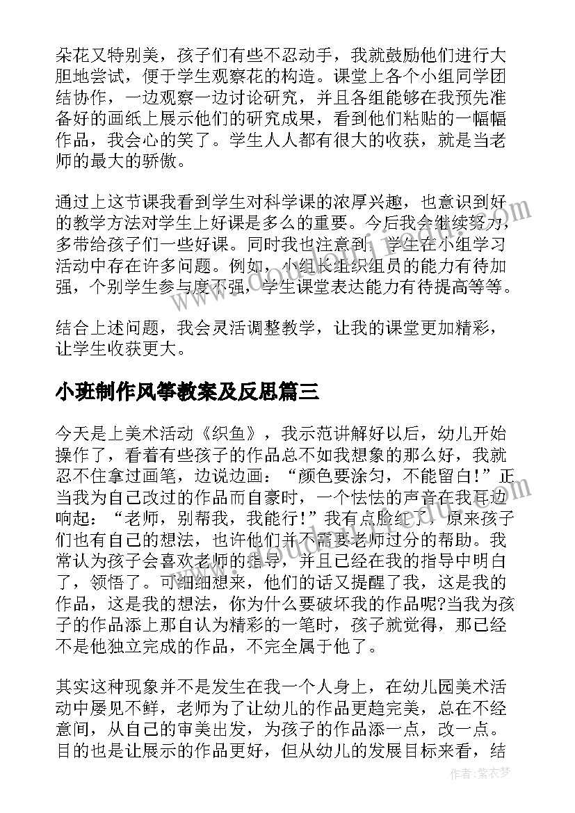 最新小班制作风筝教案及反思(大全7篇)