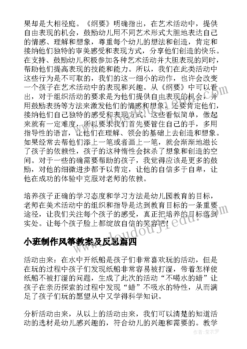 最新小班制作风筝教案及反思(大全7篇)