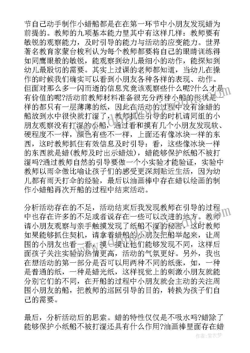 最新小班制作风筝教案及反思(大全7篇)