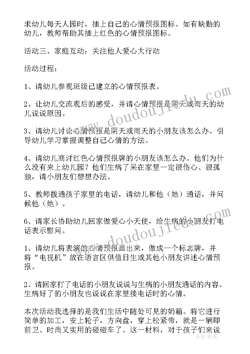 最新中班手影游戏教学反思 幼儿园中班教学反思(汇总9篇)