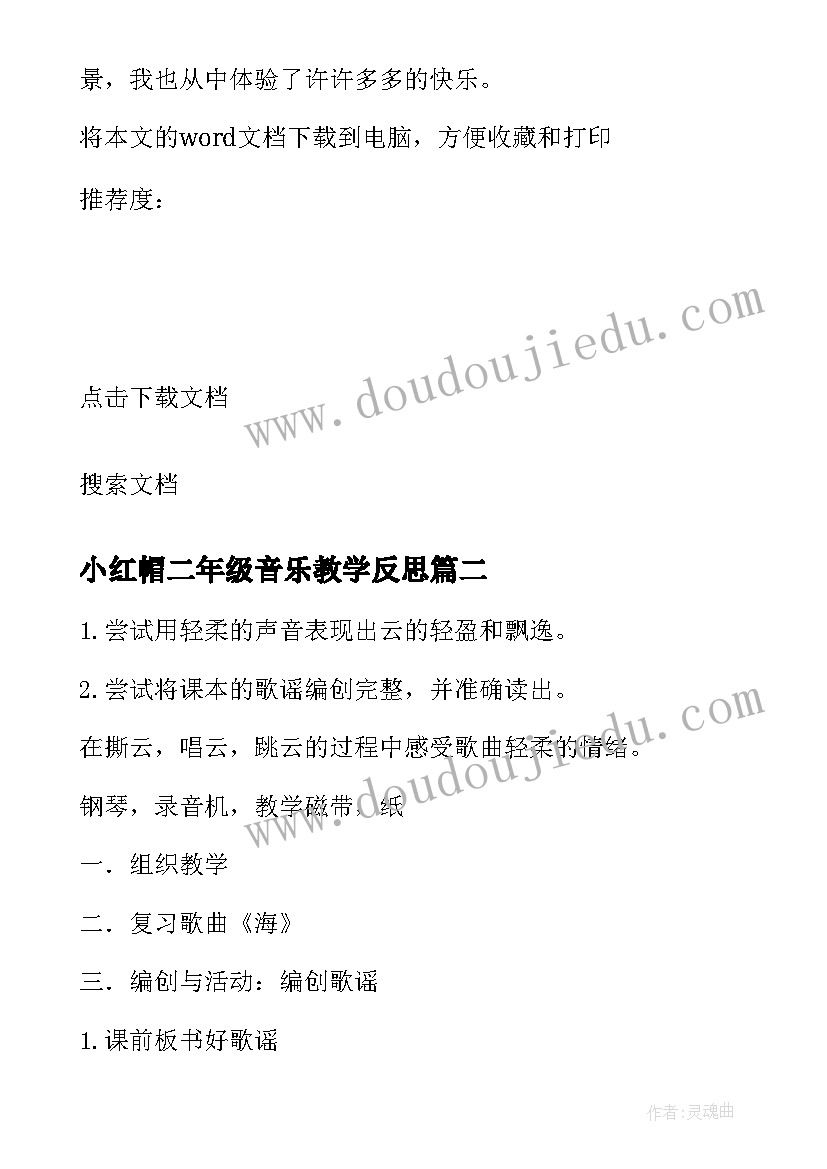 2023年小红帽二年级音乐教学反思 二年级音乐教学反思(优秀5篇)