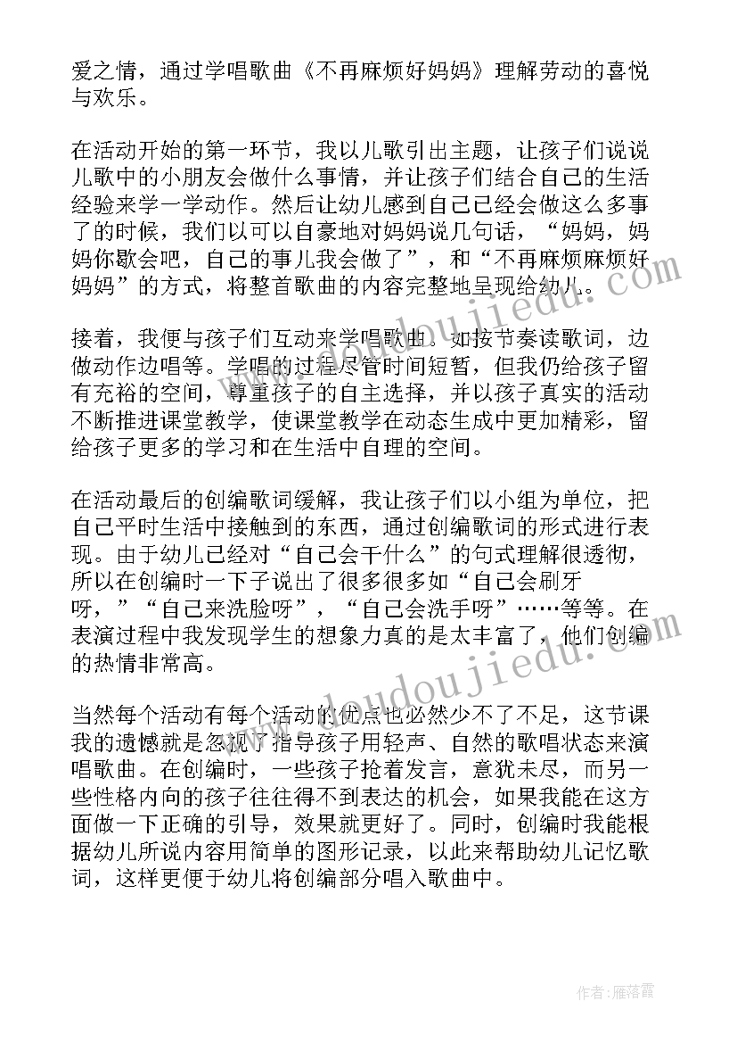 最新中班学妈妈教学反思 好妈妈教学反思(实用8篇)