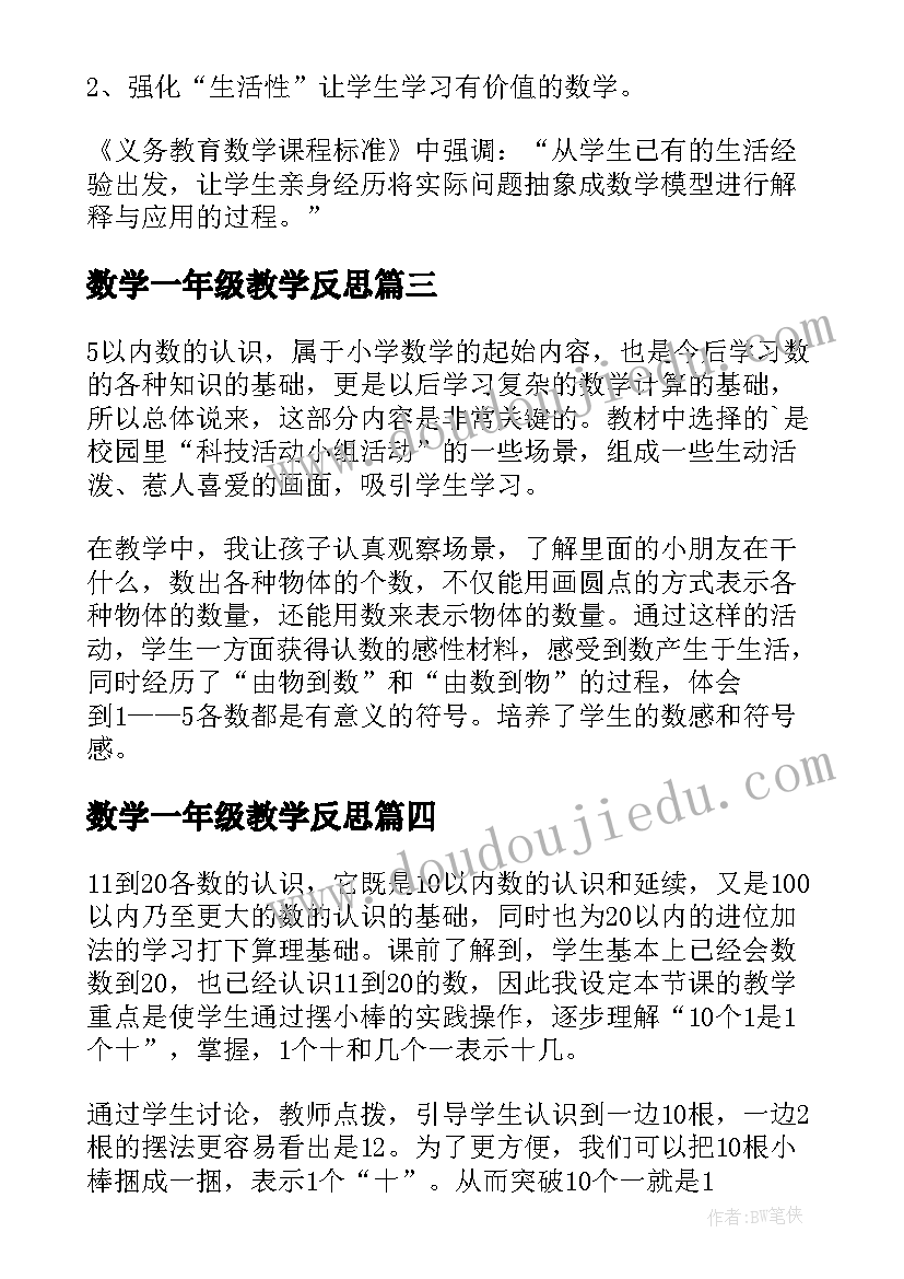 2023年数学一年级教学反思(模板5篇)