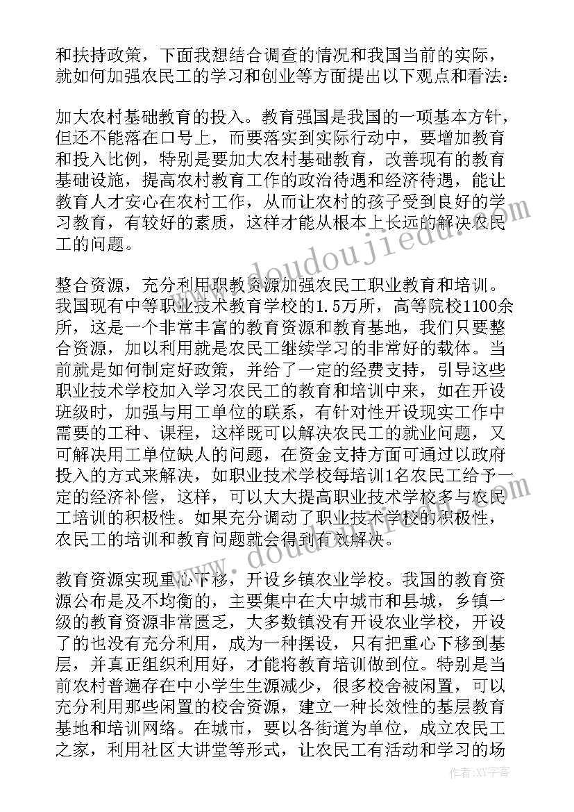 最新培训调查问卷总结报告 农民工学习需求问卷调查总结报告(实用5篇)