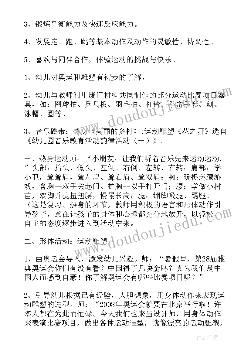 最新大班社会爱运动爱健康活动教案及反思 大班社会运动有益健康教案(大全5篇)