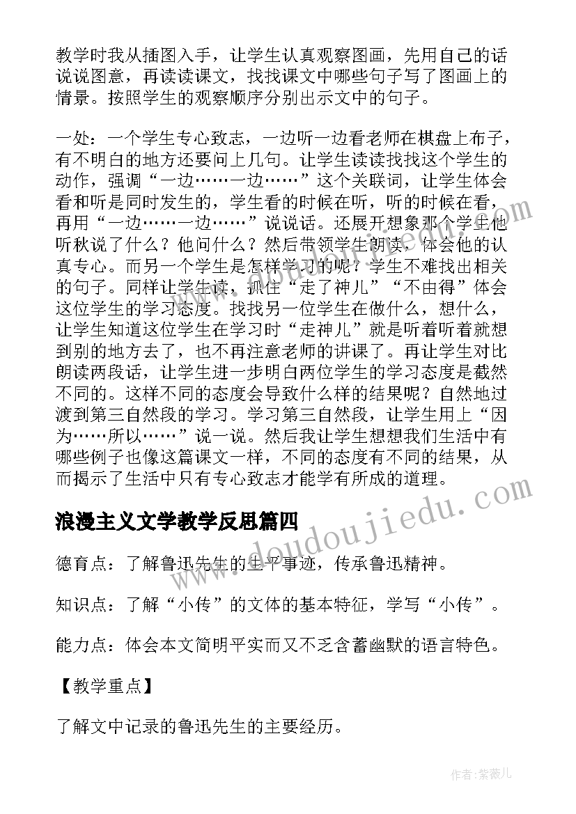 2023年浪漫主义文学教学反思(优秀5篇)