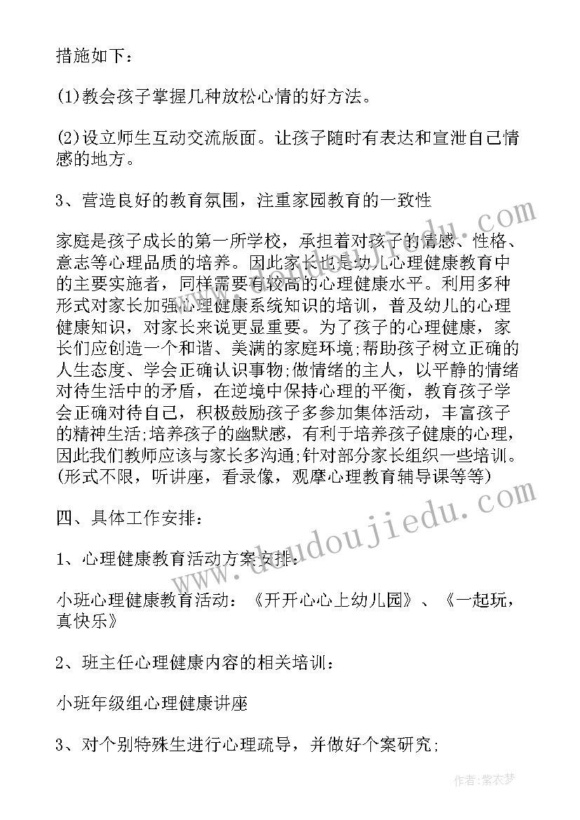 幼儿园小班教育活动计划(优质5篇)