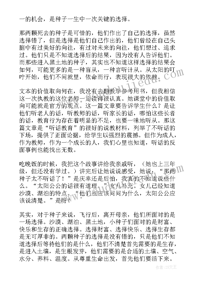 最新蒲公英公开课教案和反思 蒲公英教学反思(模板7篇)