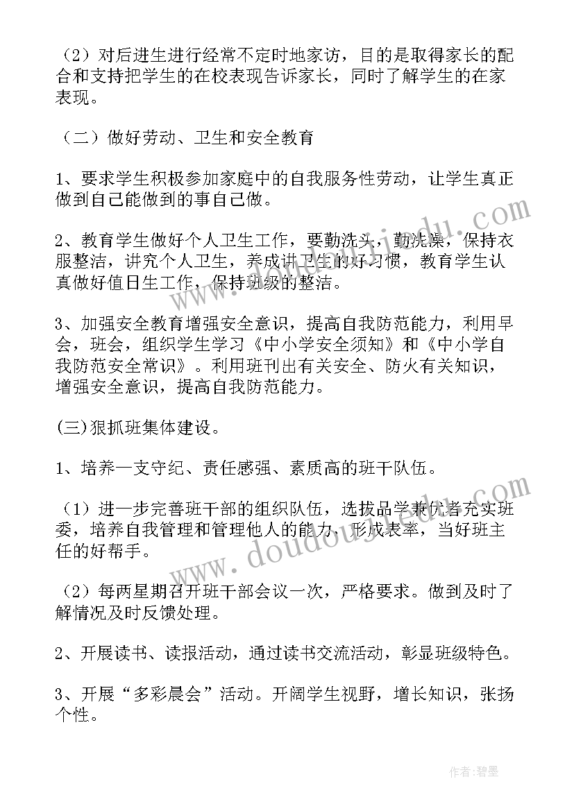 2023年四年级班主任计划班主任工作计划(优秀9篇)