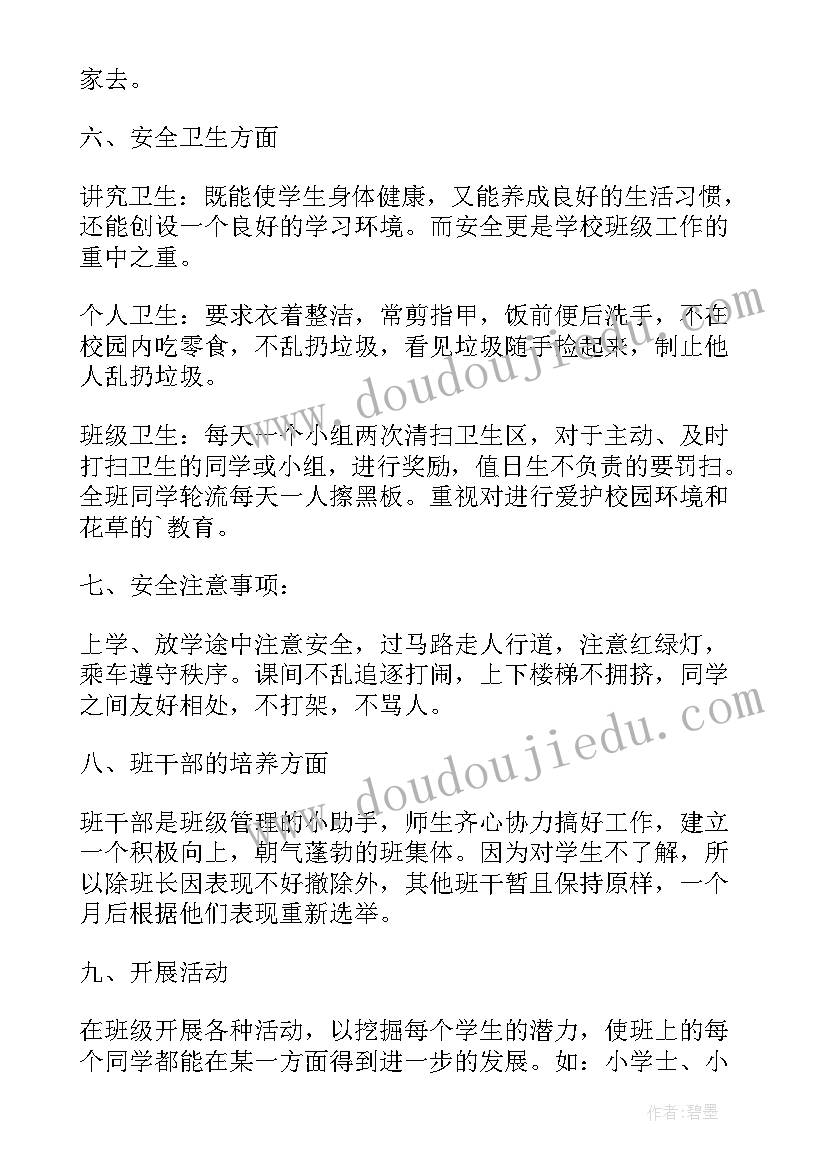 2023年四年级班主任计划班主任工作计划(优秀9篇)