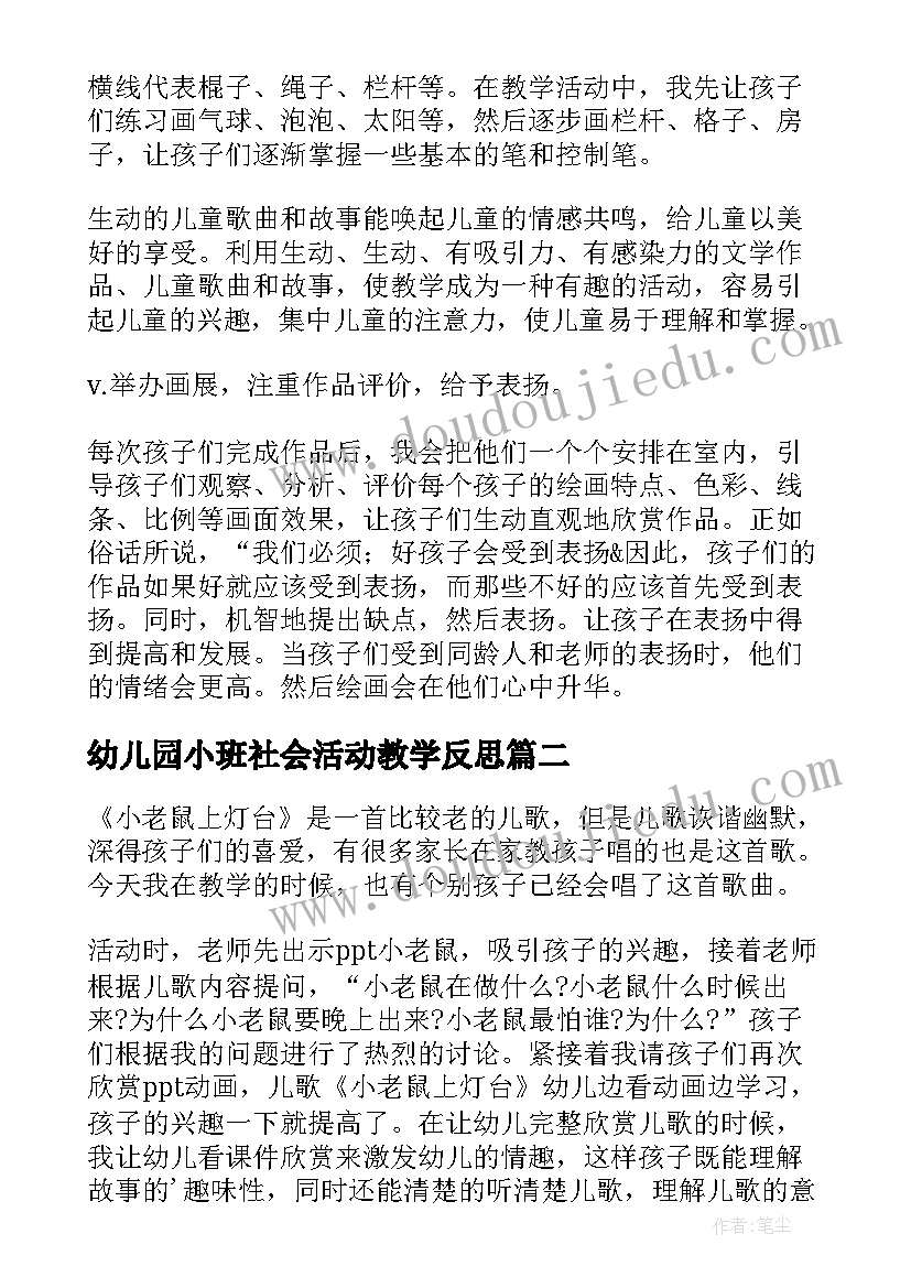 2023年幼儿园小班社会活动教学反思(精选9篇)