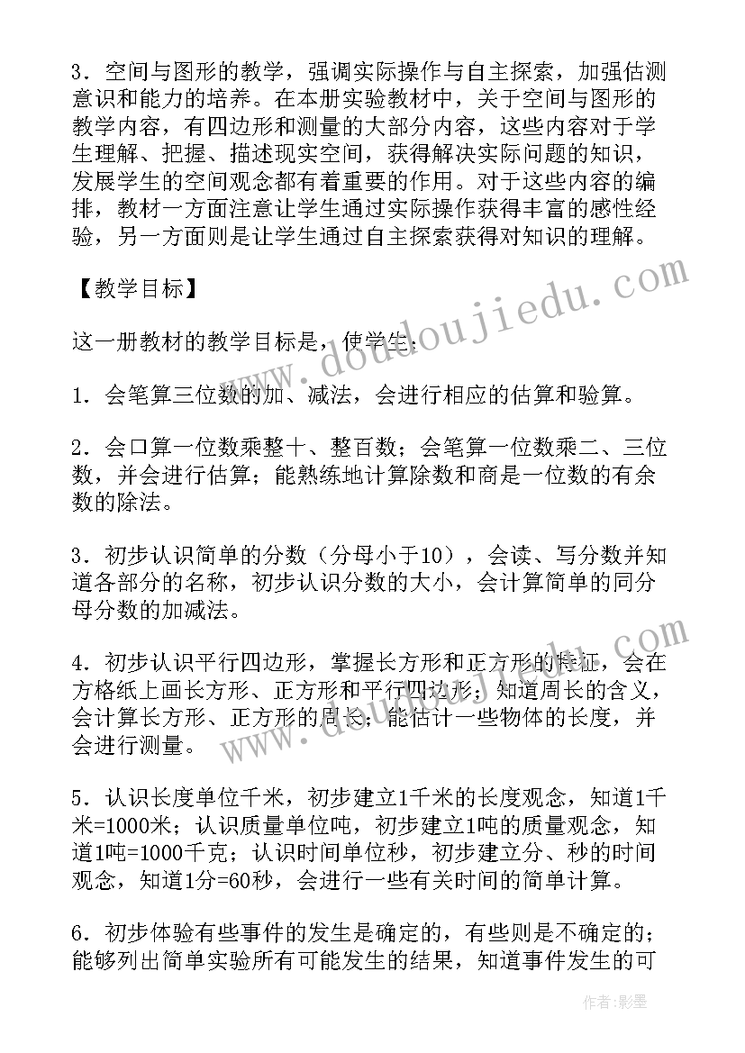 人教版三年级音乐教学工作计划 人教版小学三年级数学下学期教学计划(优秀5篇)