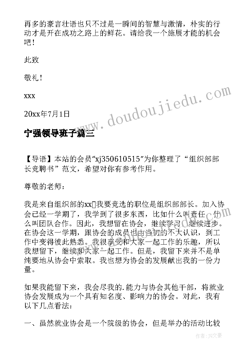 宁强领导班子 全身组织部长会议心得体会(汇总8篇)