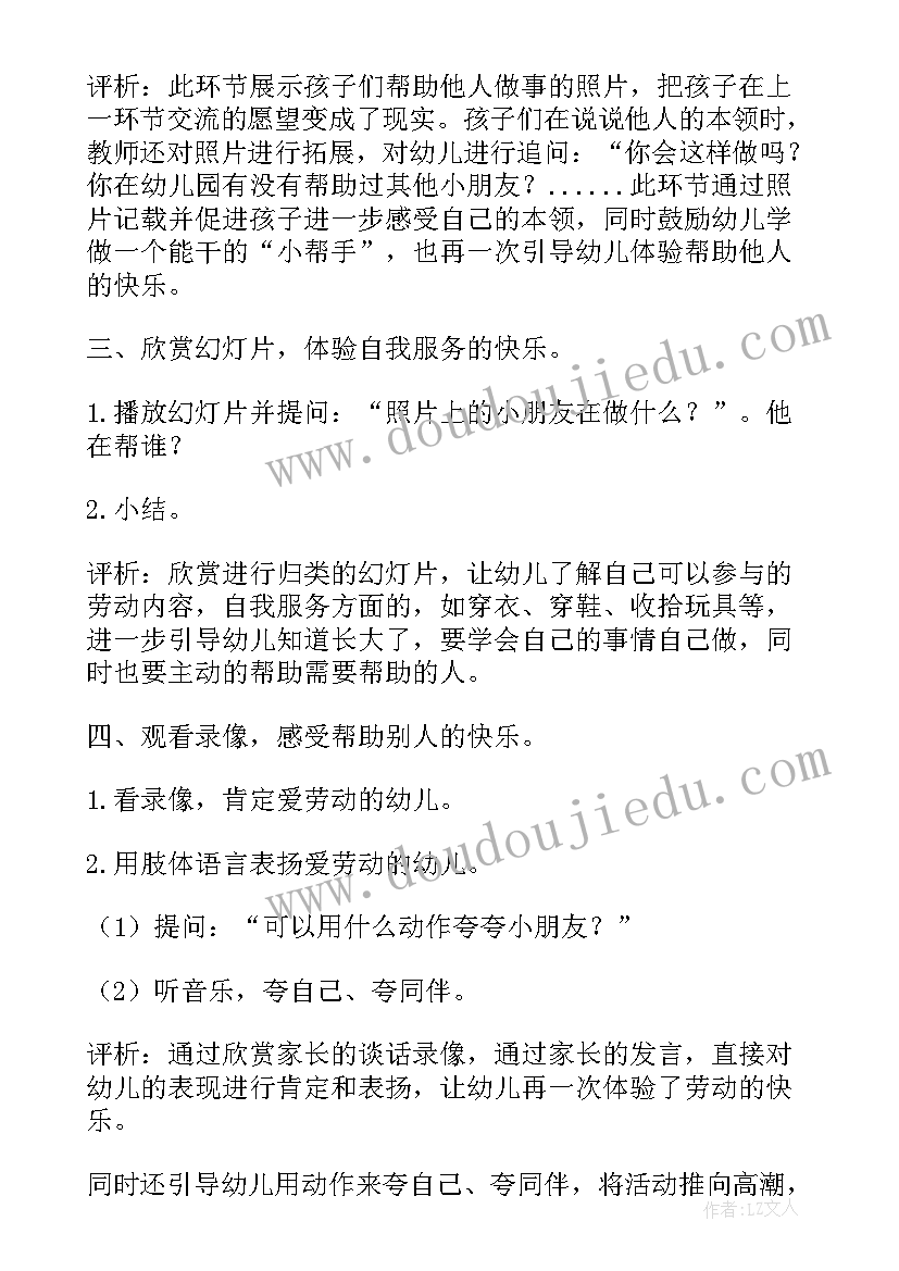 最新中班社会暑假计划反思(大全7篇)