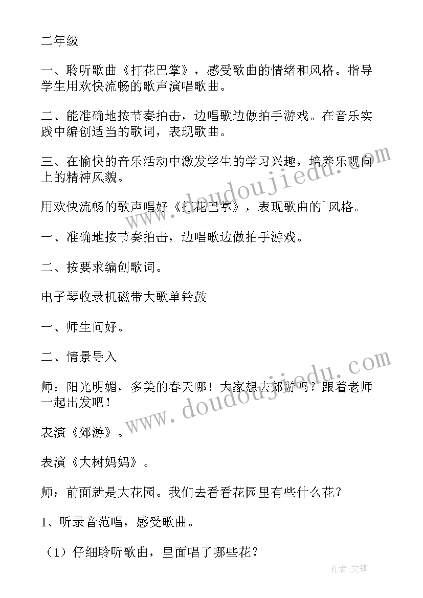 最新二年级音乐打花巴掌课后反思 打花巴掌教学反思(实用5篇)