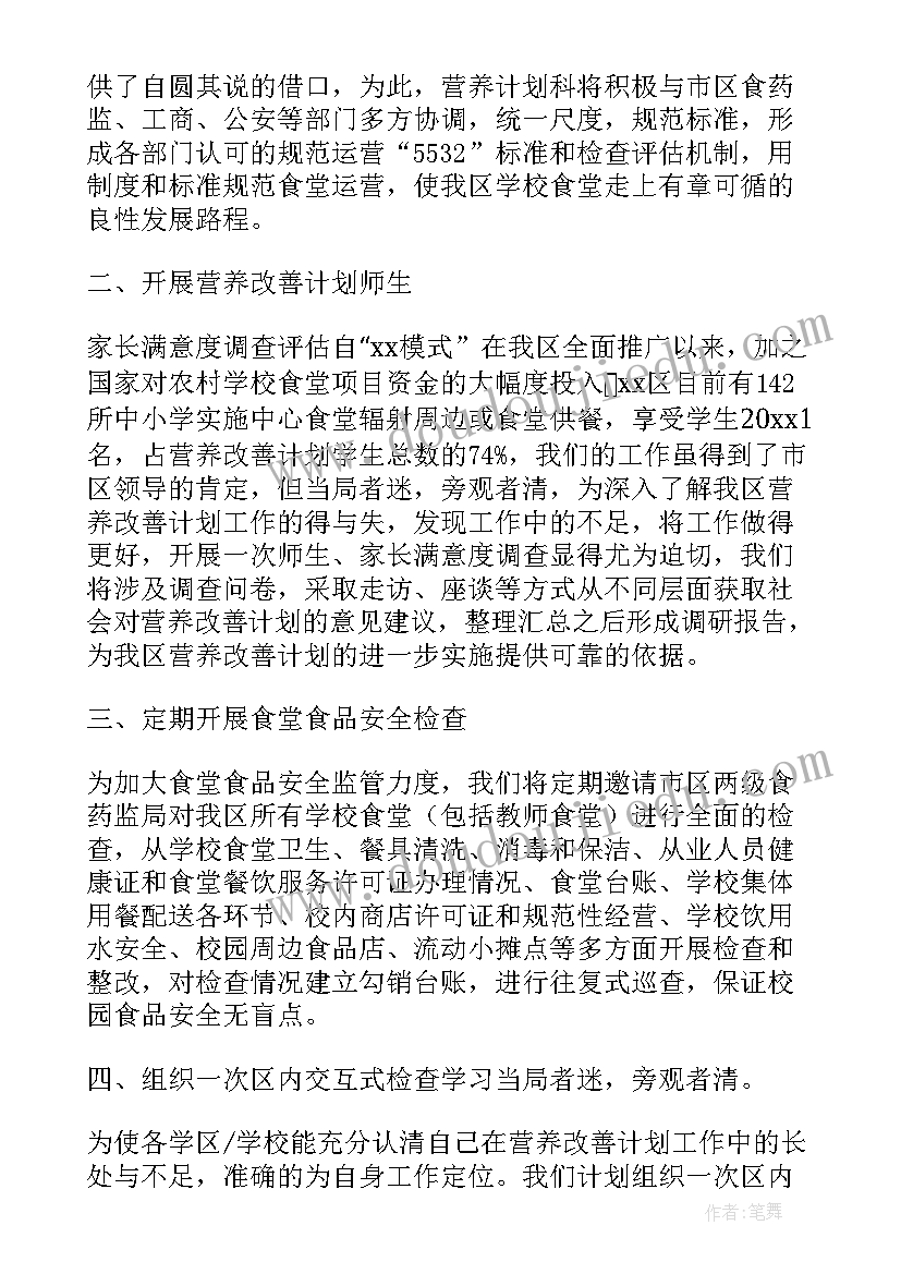 学校计划总结 学校发展党员计划总结(优秀7篇)