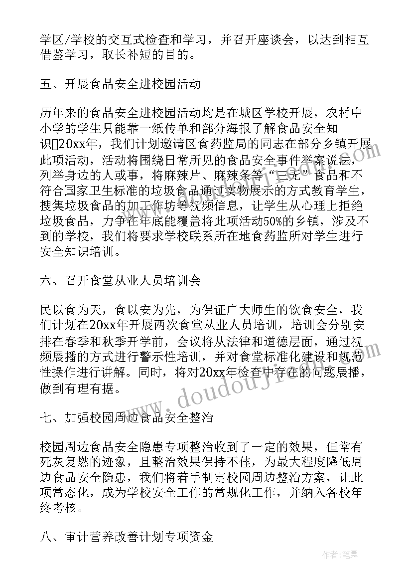 学校计划总结 学校发展党员计划总结(优秀7篇)