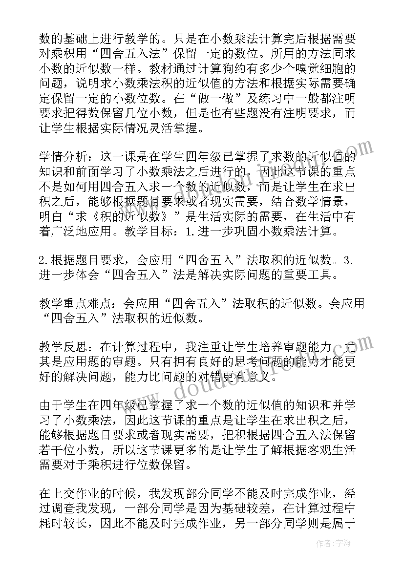 最新五年级数学分数的意义教学反思(大全10篇)