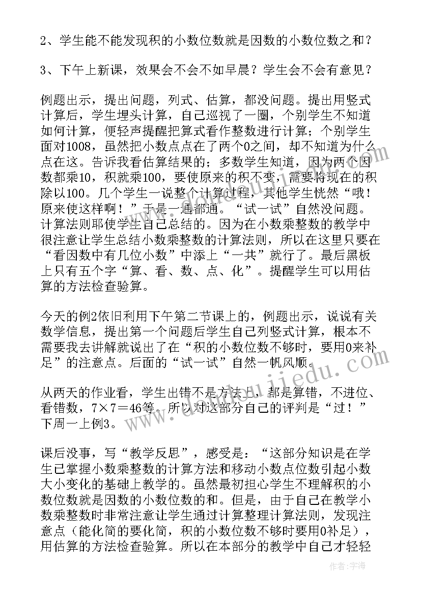 最新五年级数学分数的意义教学反思(大全10篇)