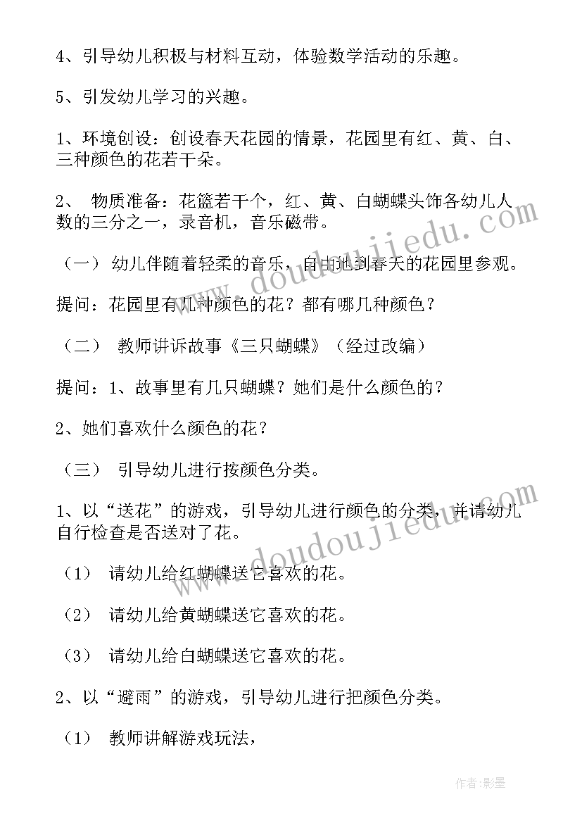 数学活动分类目标 幼儿园中班数学活动教案分类含反思(优质5篇)