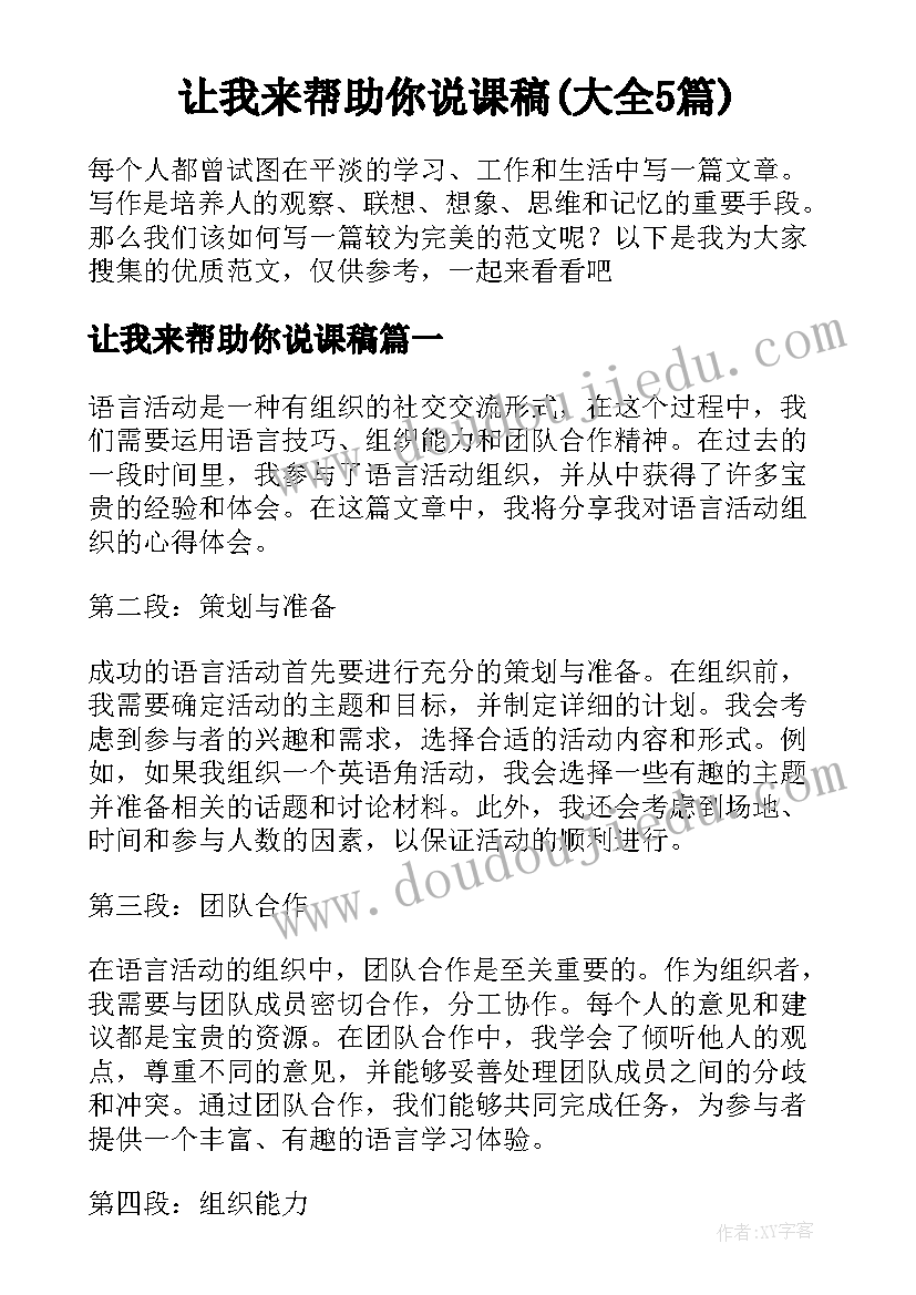 让我来帮助你说课稿(大全5篇)