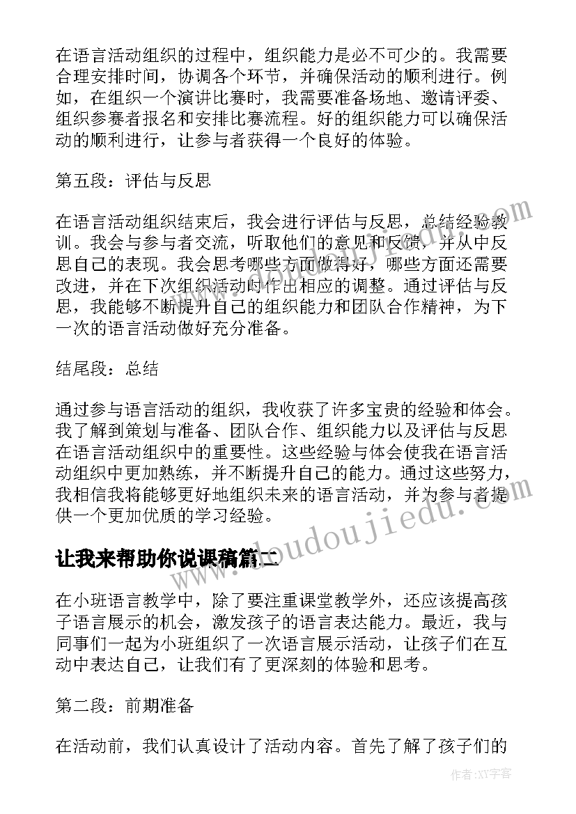 让我来帮助你说课稿(大全5篇)