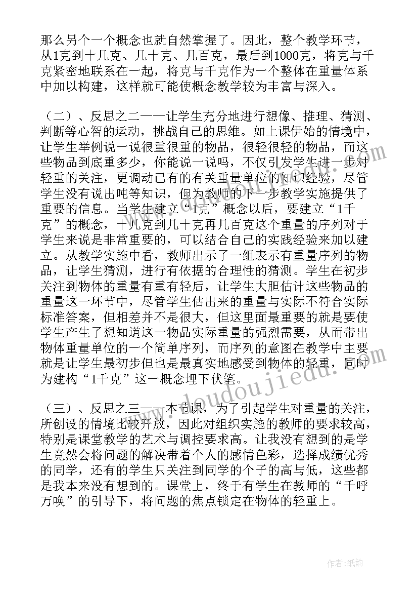 最新二下数学克和千克教学反思(大全5篇)