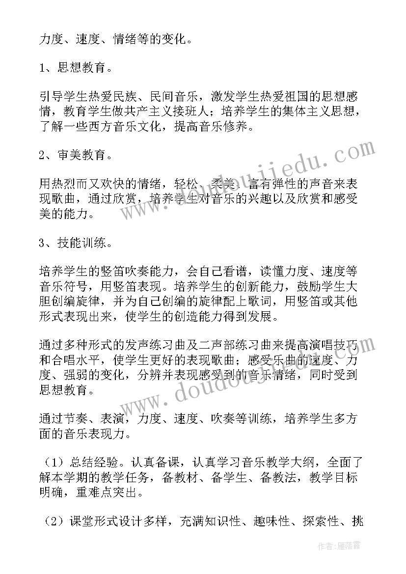 最新六年级音乐课本电子书 六年级音乐教学计划(模板10篇)