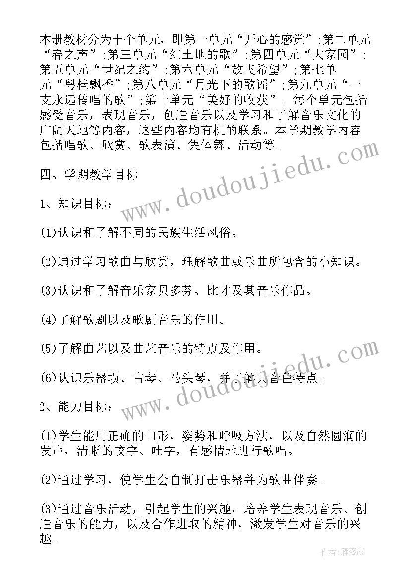 最新六年级音乐课本电子书 六年级音乐教学计划(模板10篇)