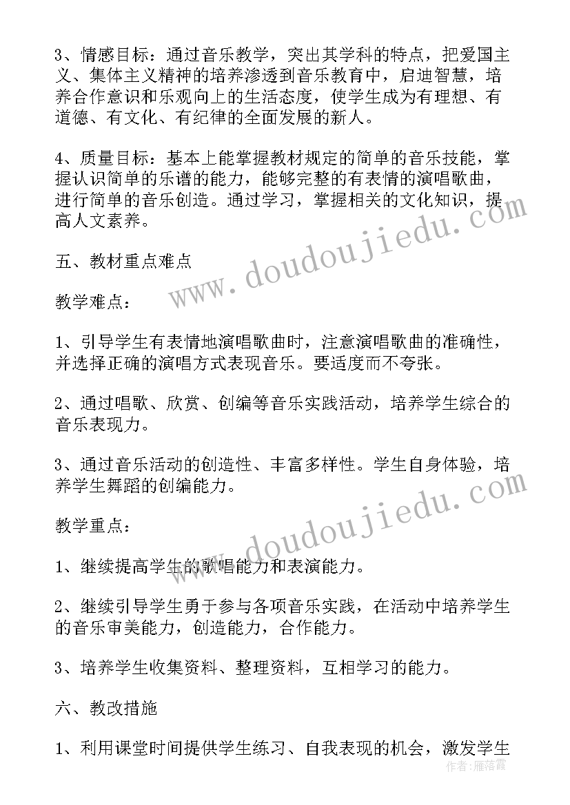 最新六年级音乐课本电子书 六年级音乐教学计划(模板10篇)