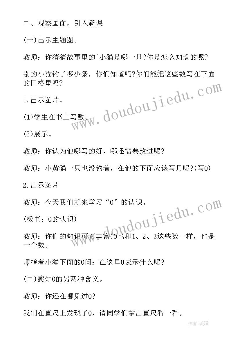 最新小学生一年级数学教案(实用5篇)