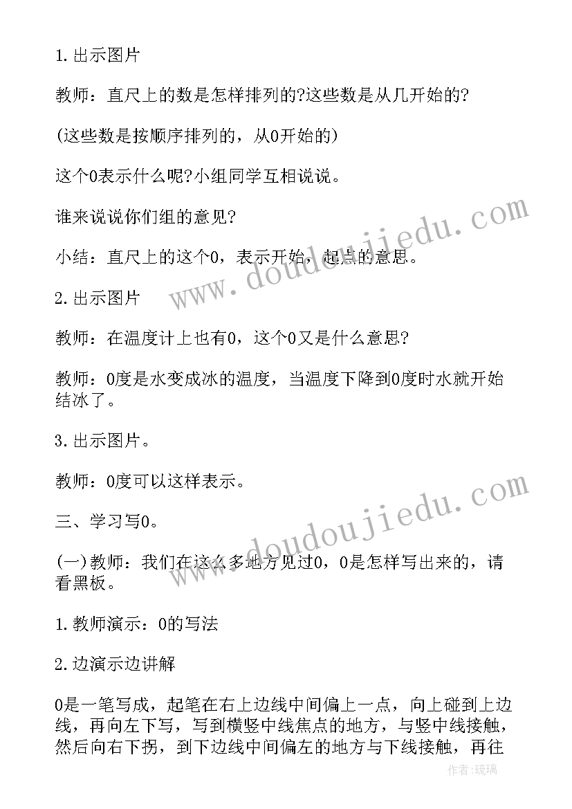 最新小学生一年级数学教案(实用5篇)