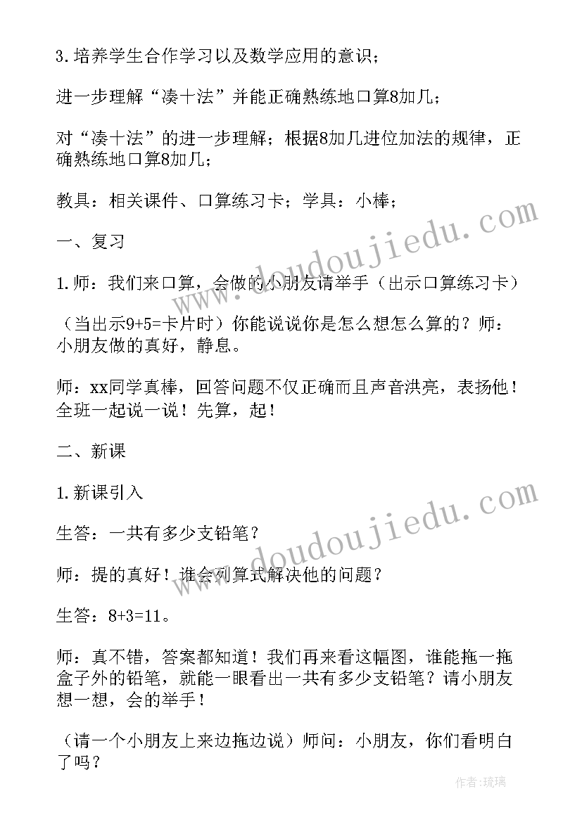 最新小学生一年级数学教案(实用5篇)